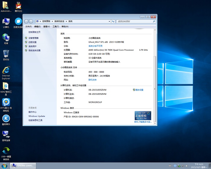 小白win7纯净版