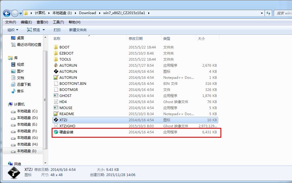 硬盘装系统之家win7旗舰版
