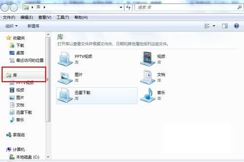 Windows7系统库怎么创建呢？ 三联