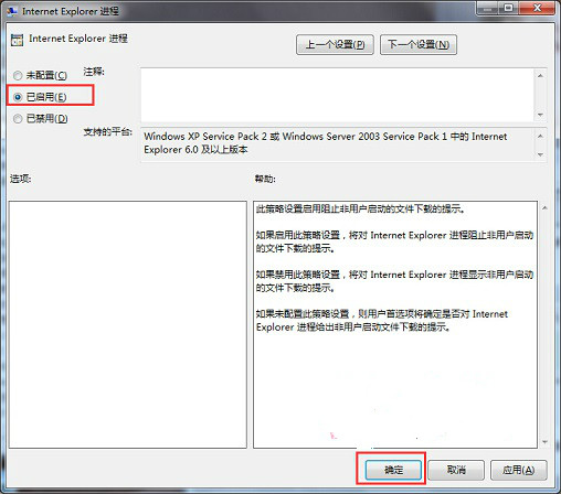 Win7系统网页自动下载软件程序如何禁止