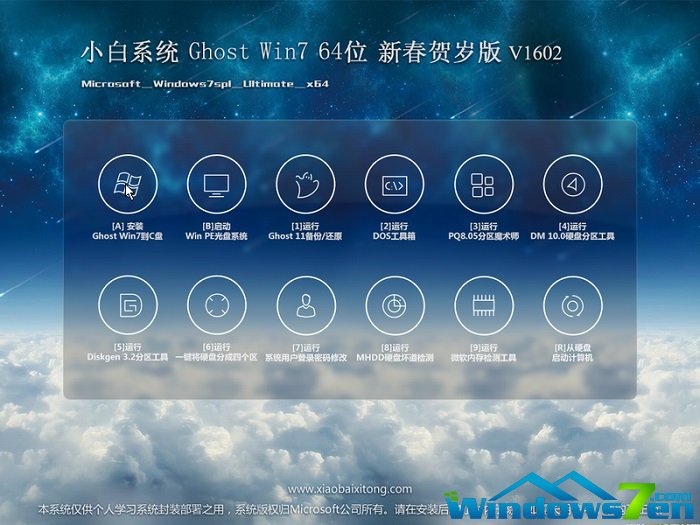 小白win764位旗舰版