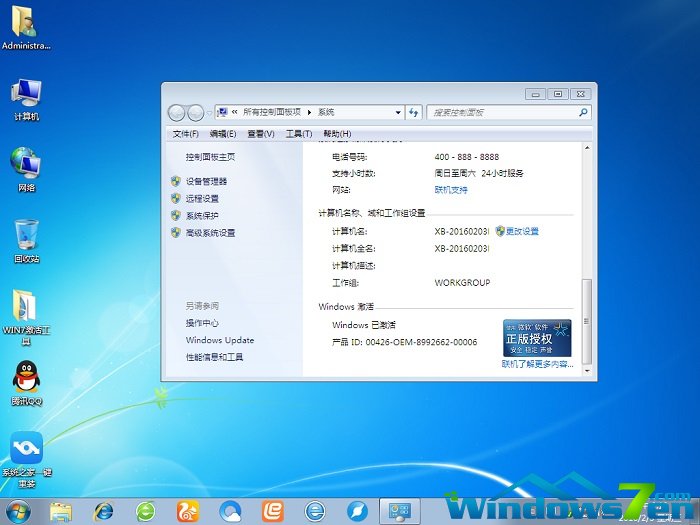 电脑公司win7