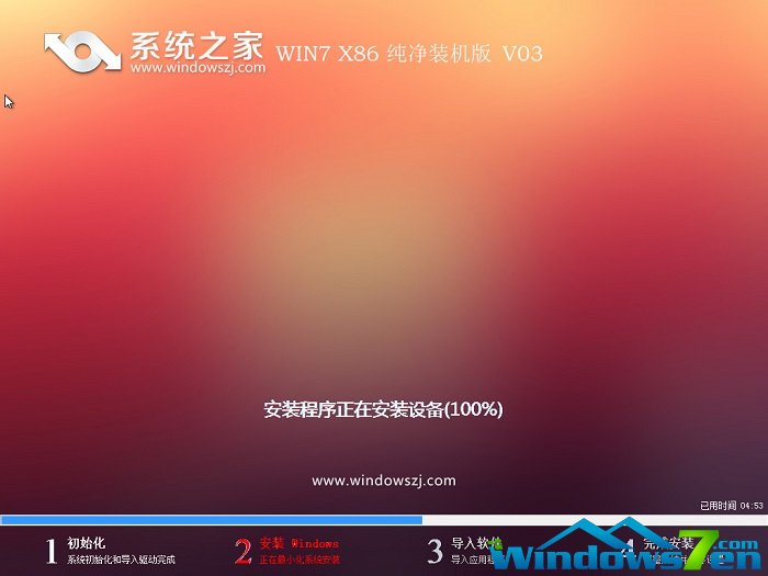 系统之家win7