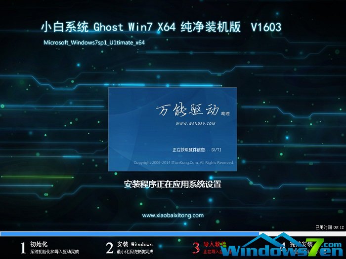 小白win764位旗舰版