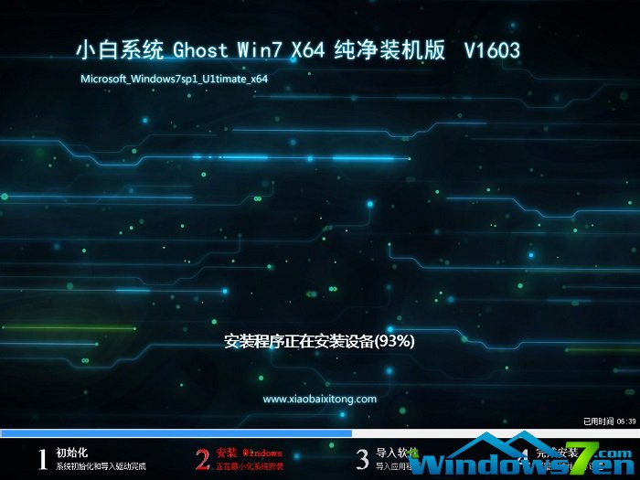 小白win764位旗舰版