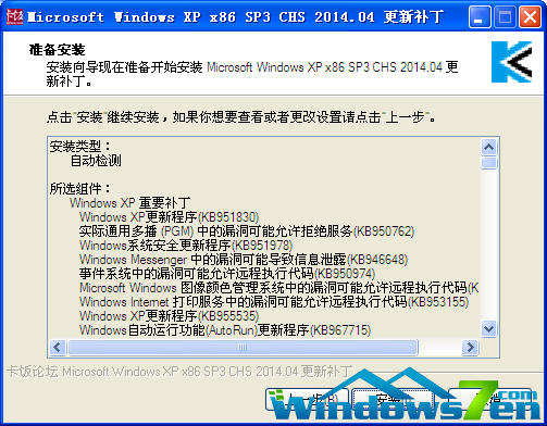 xp sp3补丁包下载