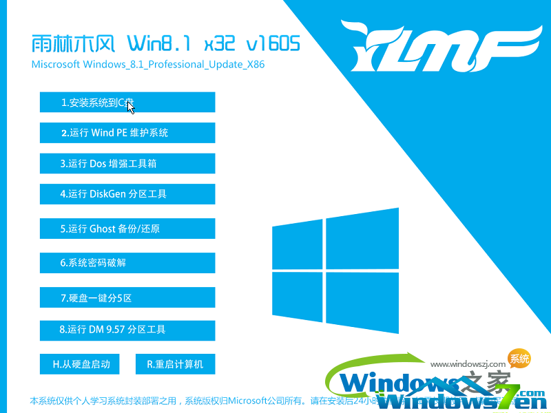 windows8纯净版下载