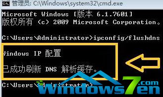 win10清理dns缓存