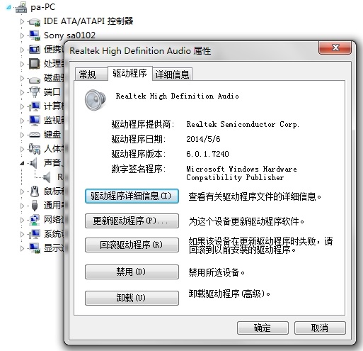 w7笔记本声卡驱动