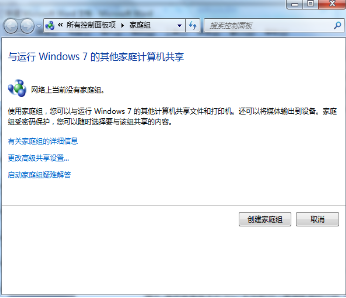 开始创建家庭组