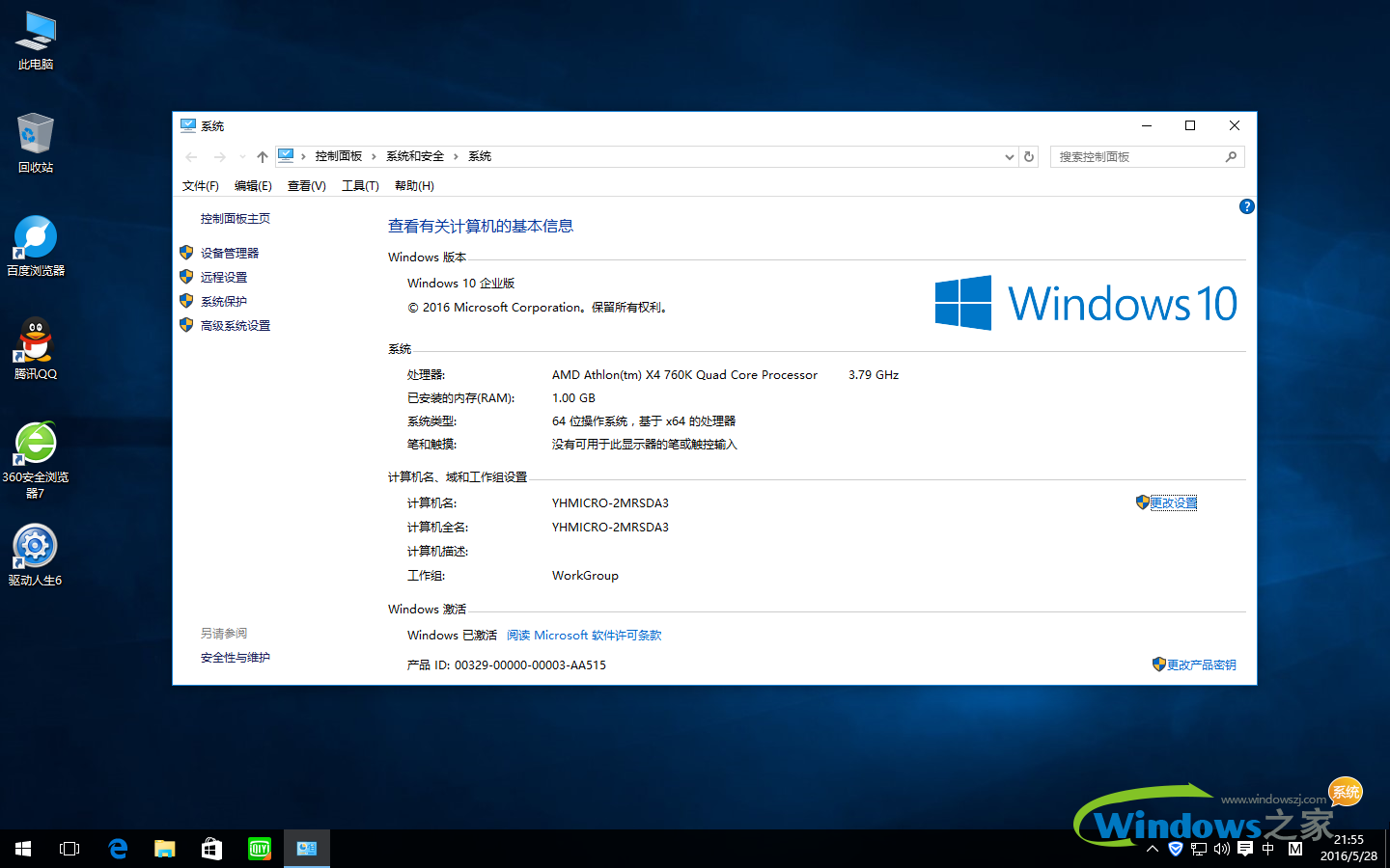 windows10 64位专业版