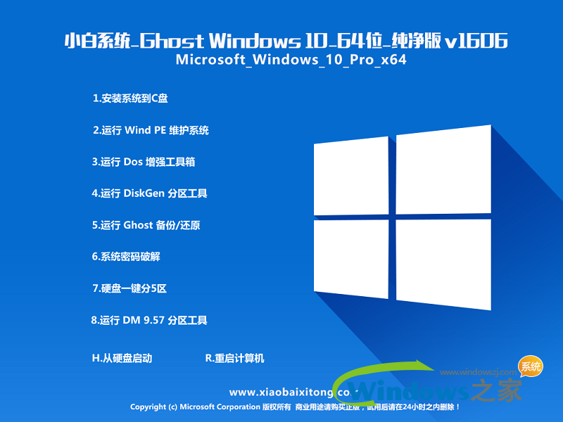 windows10 64位专业版