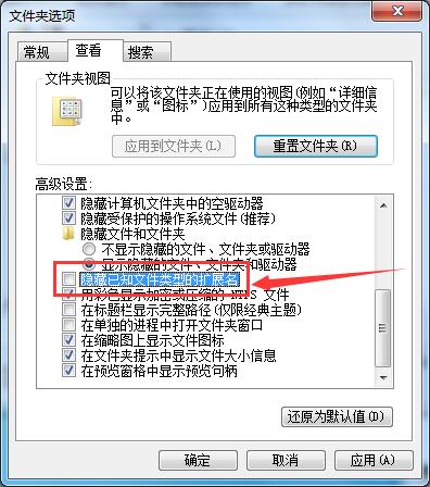 win7显示文件后缀名