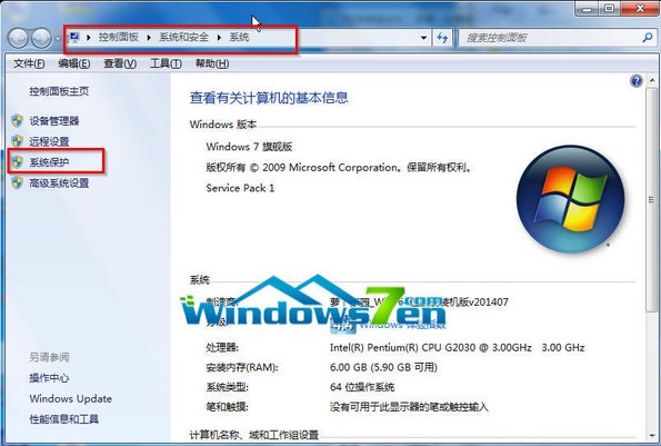 win7系统保护