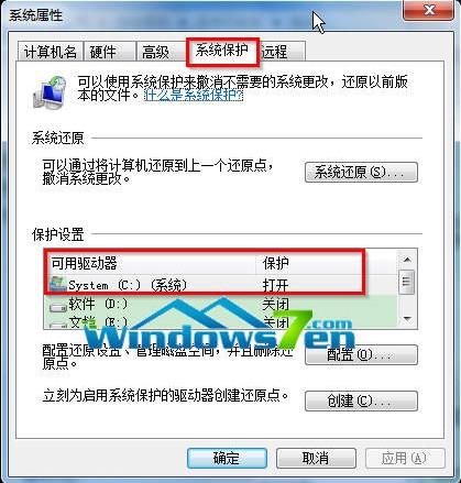 win7系统保护