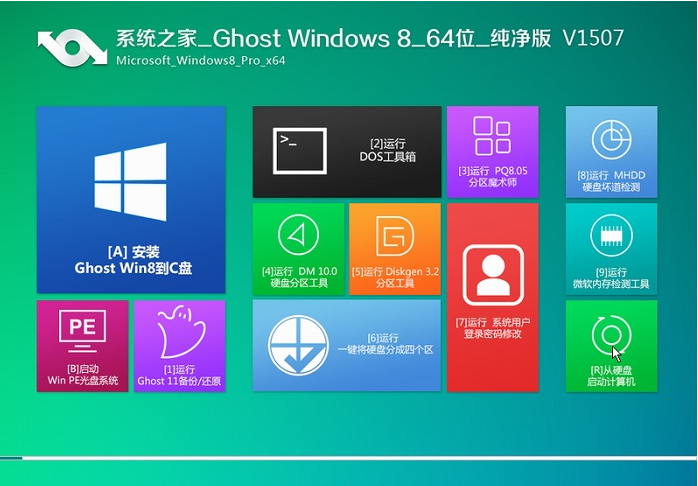 windows8纯净版系统下载