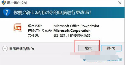 win10 ppt打不开