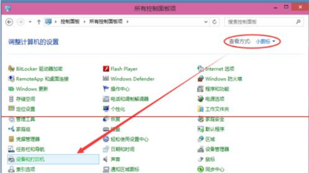 win10打印机设置