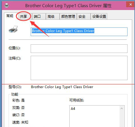 win10打印机设置