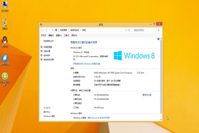 系统之家win8 64位