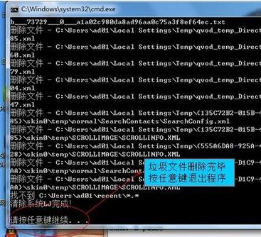 DOS命令删除系统垃圾