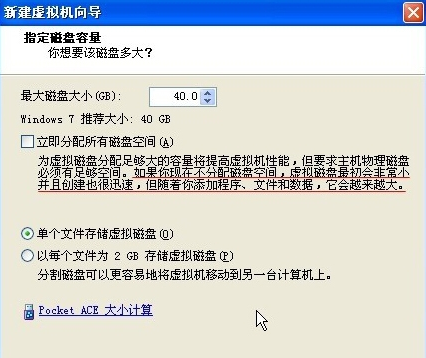 winxp系统中win7虚拟机安装教程
