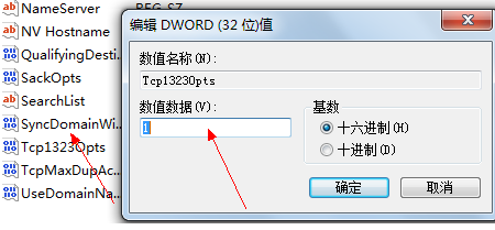 Wwin7 64位提高网速