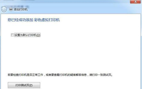 如何安装PDF打印机
