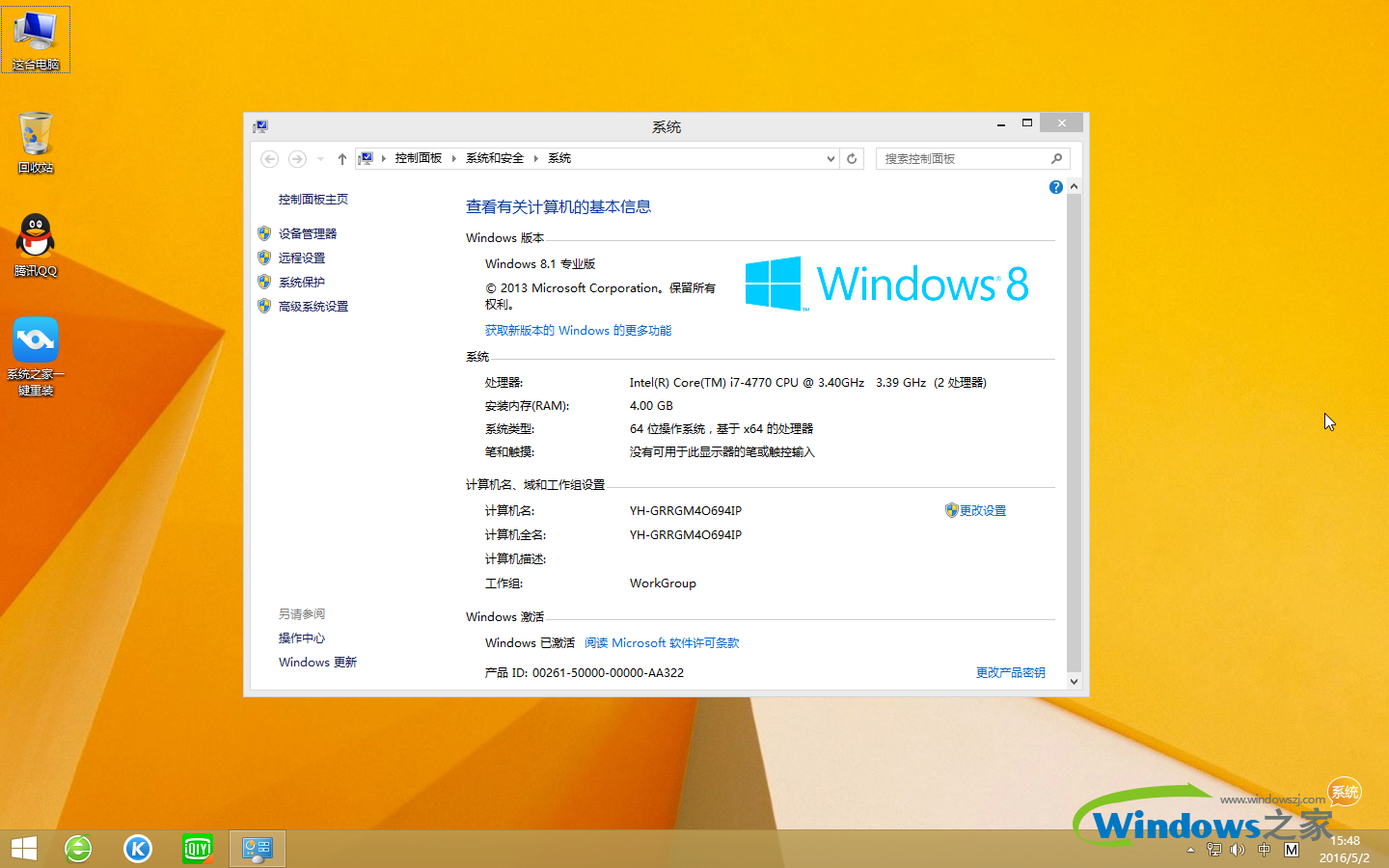 win8 64旗舰版下载