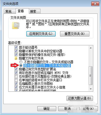 win7显示隐藏文件