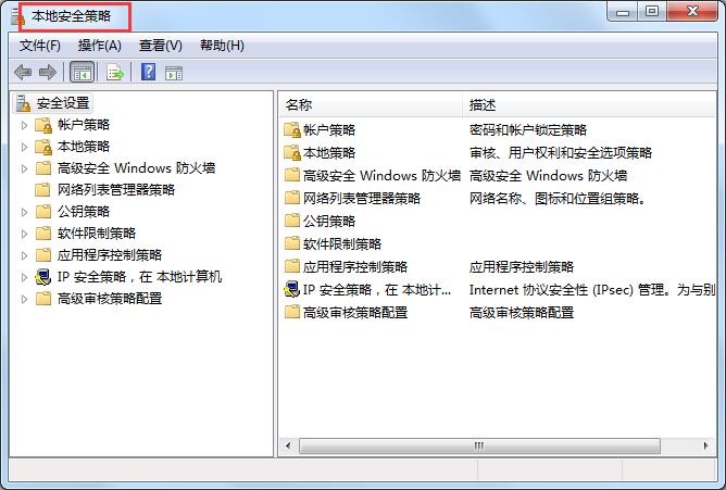 最简单的win7禁用远程连接图文设置教程