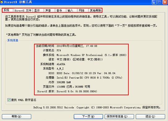 笔记本配置查看