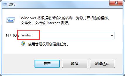 windows远程桌面打开命令快捷方法