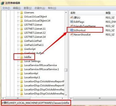 Win7快捷方式小箭头