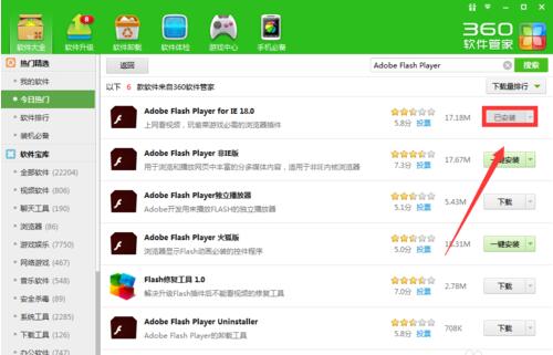 adobe flash停止工作