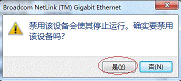 win7网络图标黄色