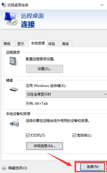windows远程传输需要怎样设置的方法