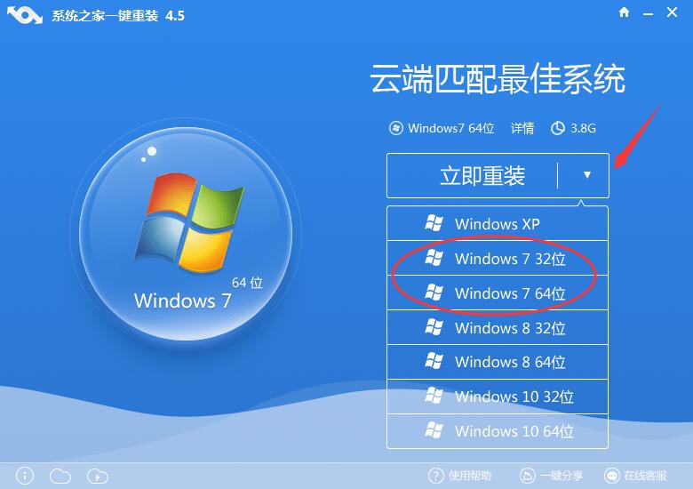 Windows7安装教程