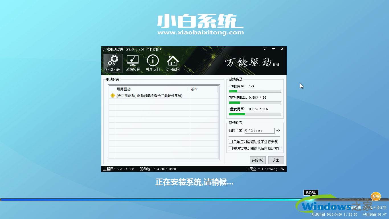 小白win10