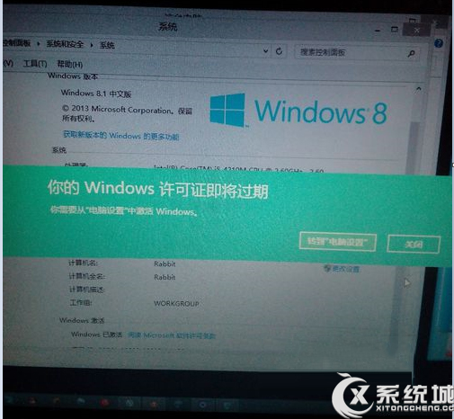 Win8提示Windows许可证即将过期如何重新激活