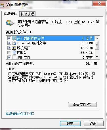 如何清理c盘垃圾文件