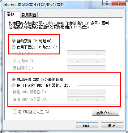 windows中没有有效的ip配置修复图文教程