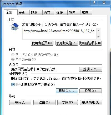 解决win7系统0x0000003B蓝屏故障问题