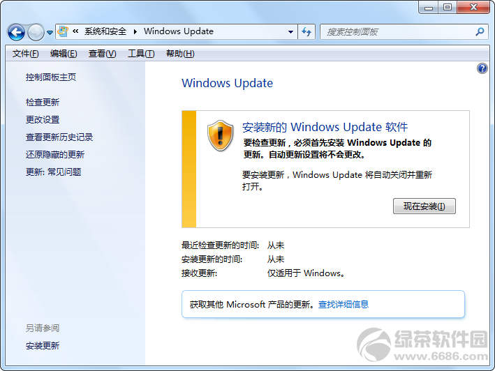 解决Win7系统Windows update当前无法检查更新故障