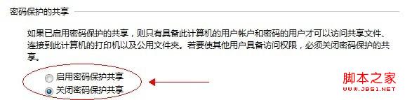 Win7如何共享文件