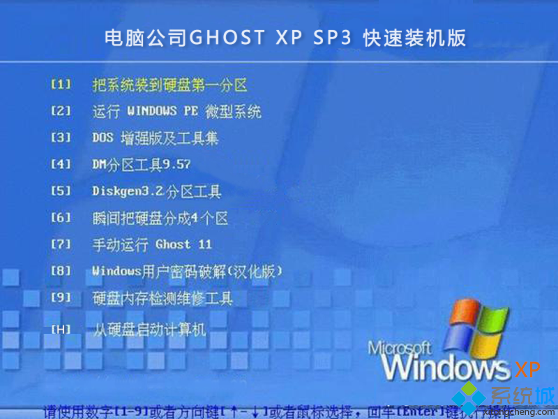电脑公司GHOST XP安装界面