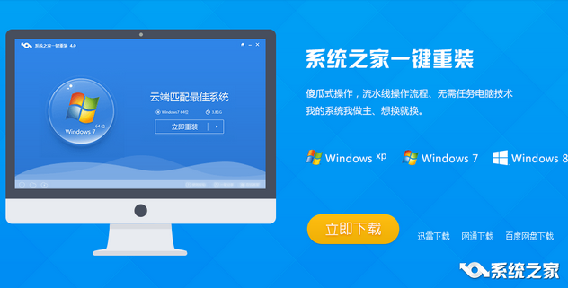 一键重装系统win7