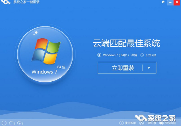 一键重装系统win7