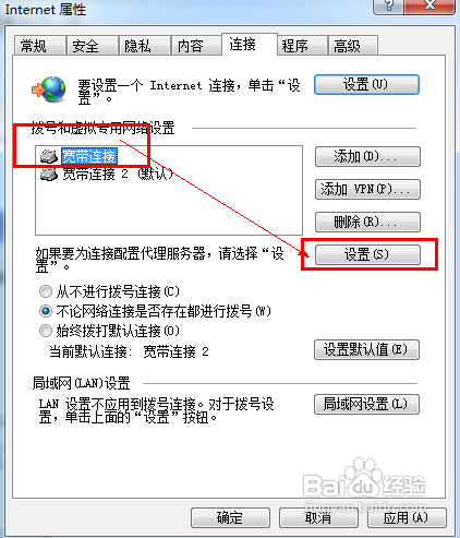 win7如何设置HTTP代理服务器？