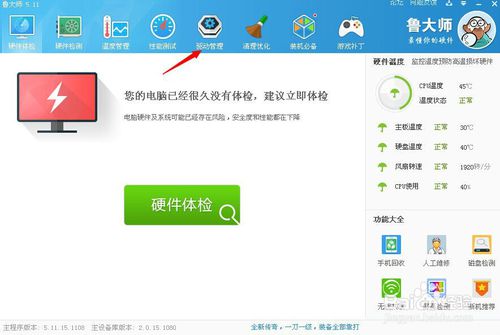 鲁大师怎么升级显卡，用鲁大师升级显卡驱动教程